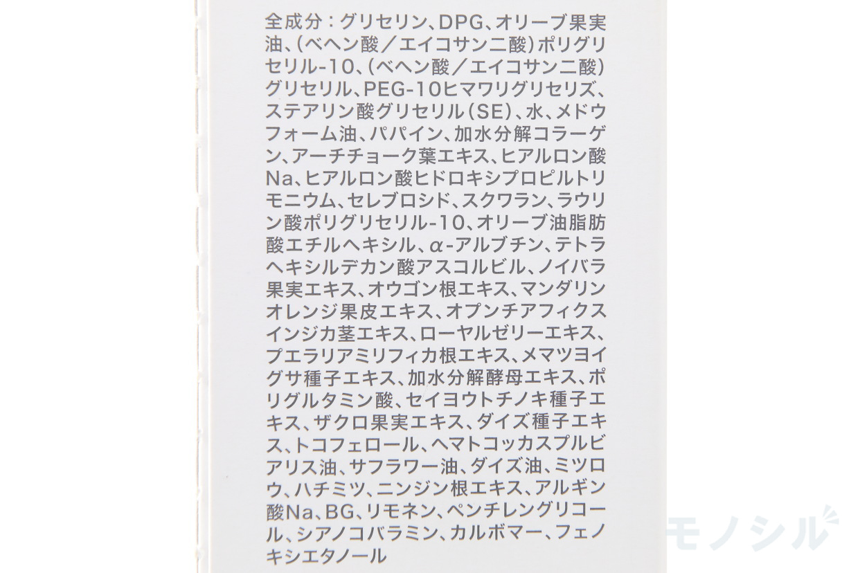 保湿成分が配合されたクレンジング成分表