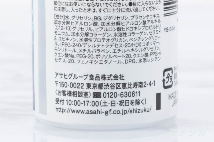 素肌しずく ぷるっとしずく化粧水の成分表