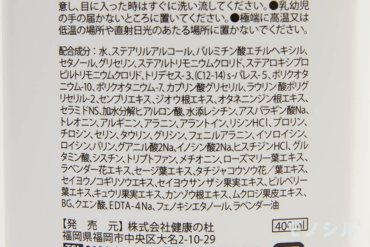 保湿効果の高い成分が配合されたトリートメント成分表
